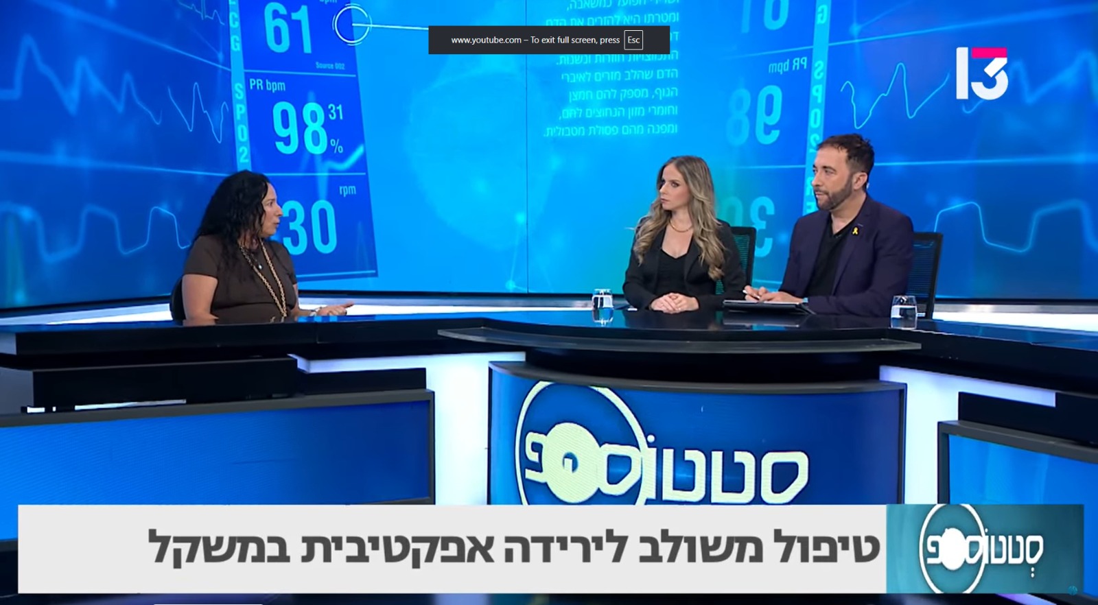 טיפול משולב לירידה אפקטיבית במשקל